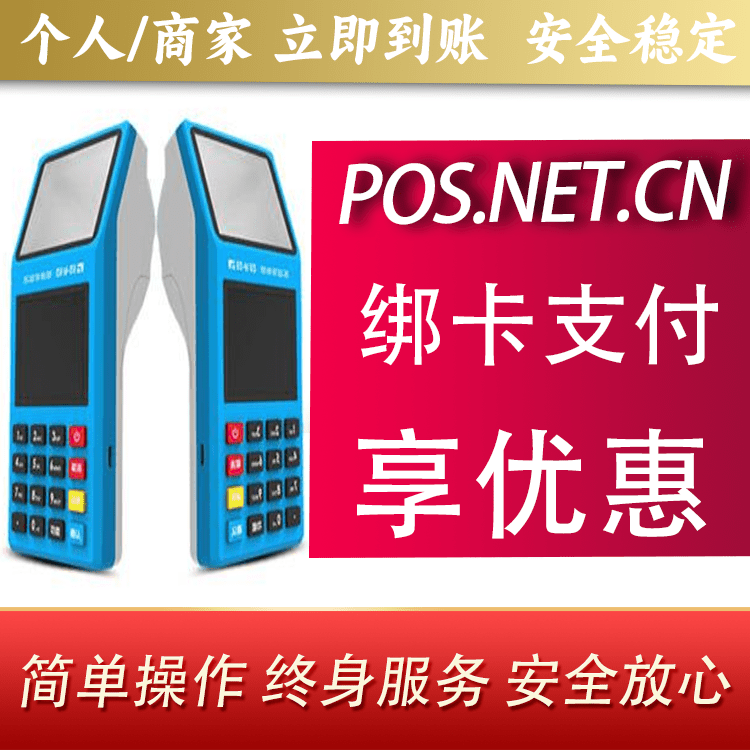 咸宁拉卡拉超级收款宝POS机