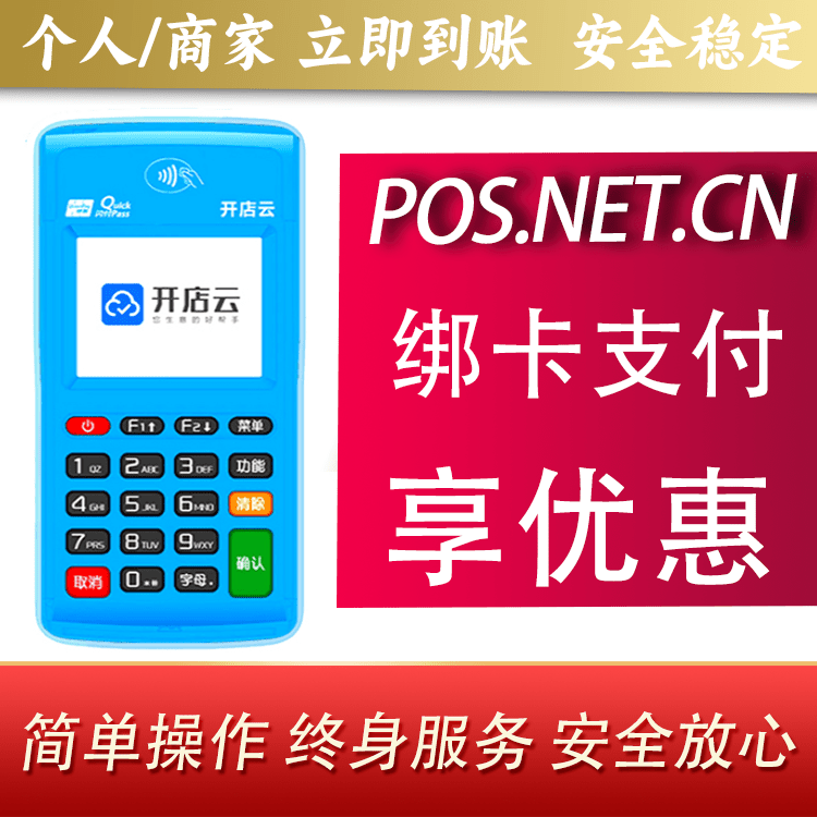 咸宁开店云电签pos