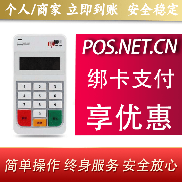 咸宁即付宝电签POS