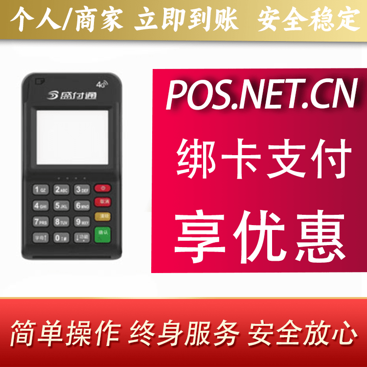 咸宁通付MPOS
