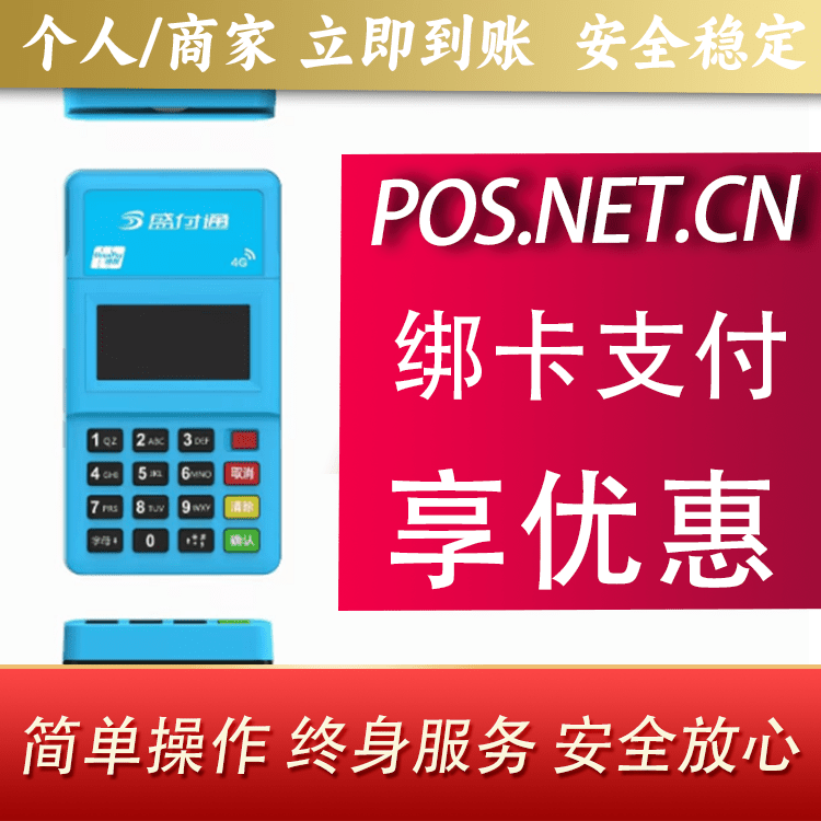 咸宁盛付通电签POS