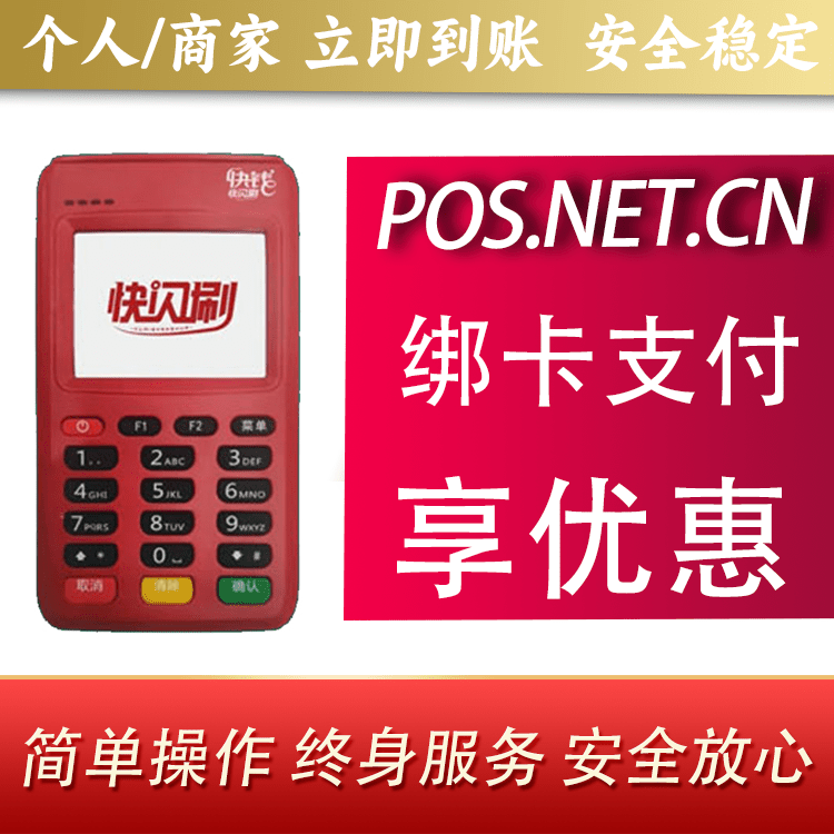 咸宁快闪刷电签POS机