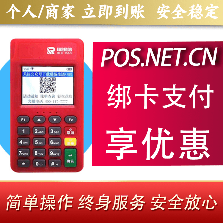 咸宁瑞POS电签