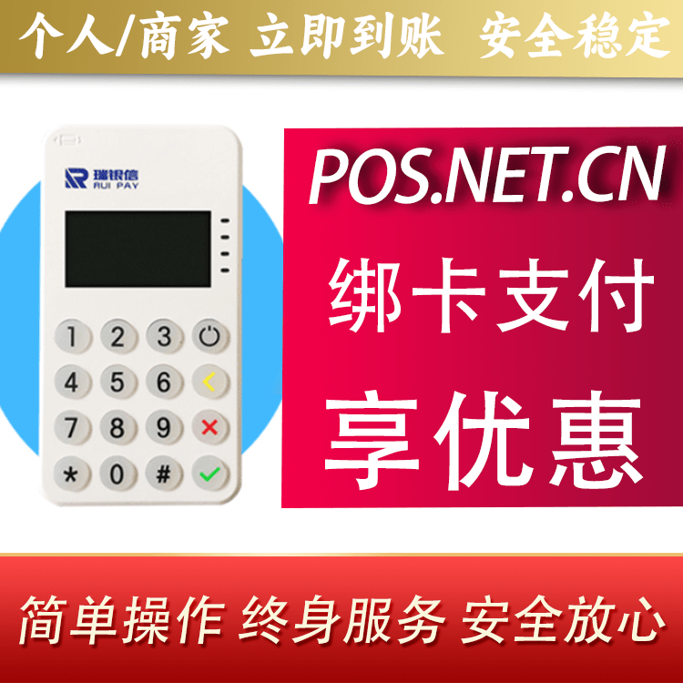 咸宁瑞银信MPOS