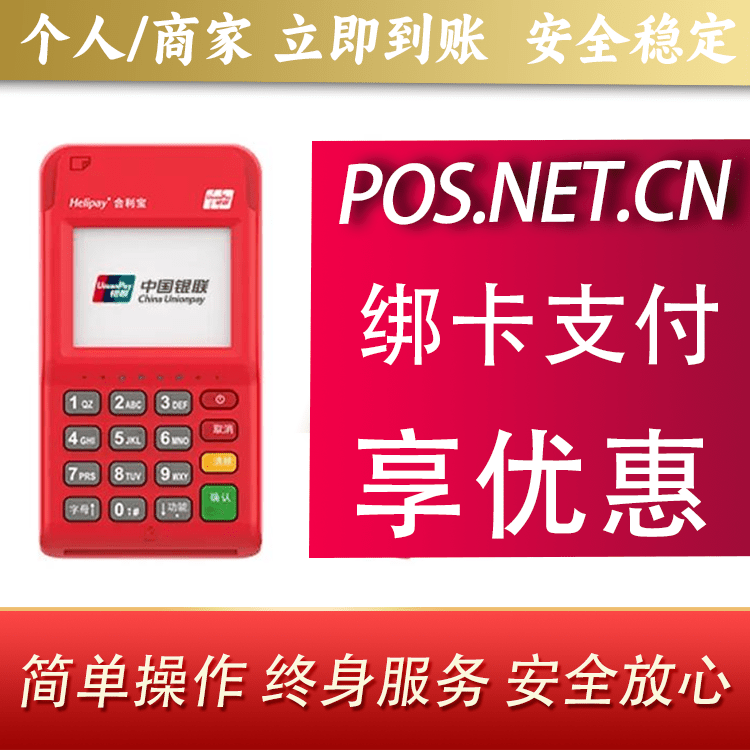咸宁合利宝电签POS