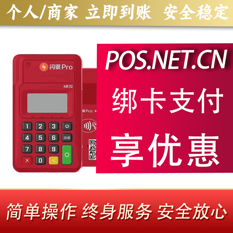 咸宁闪银Pro智能支付终端