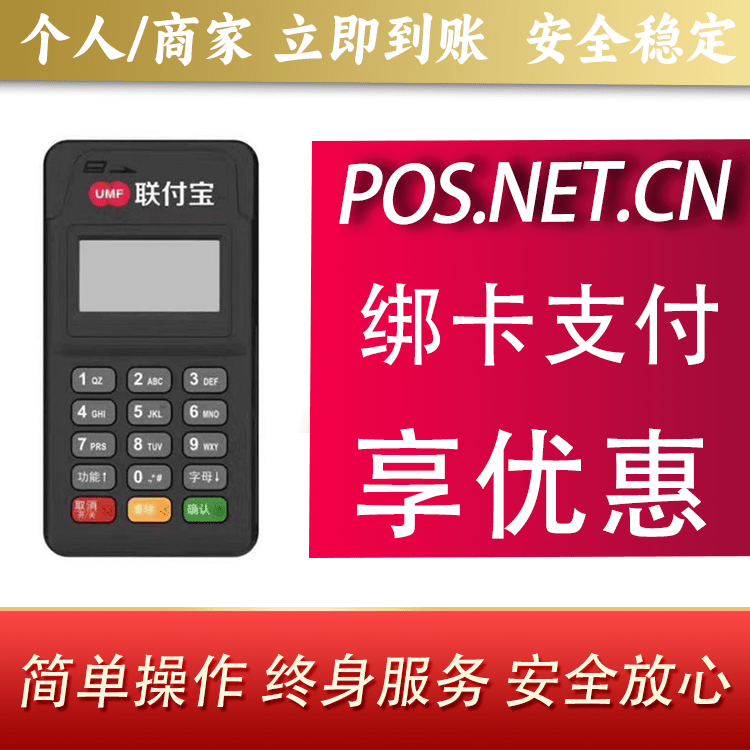 咸宁联付宝MPOS智能收款