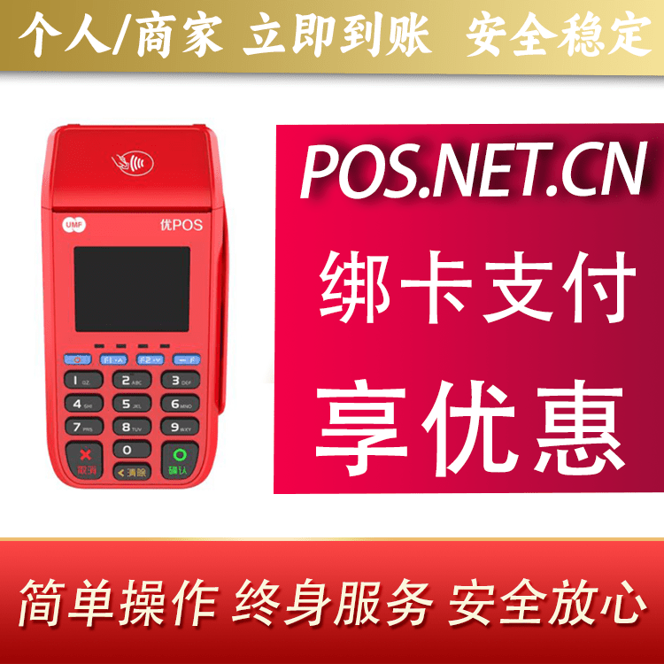 咸宁联动优POS智能支付