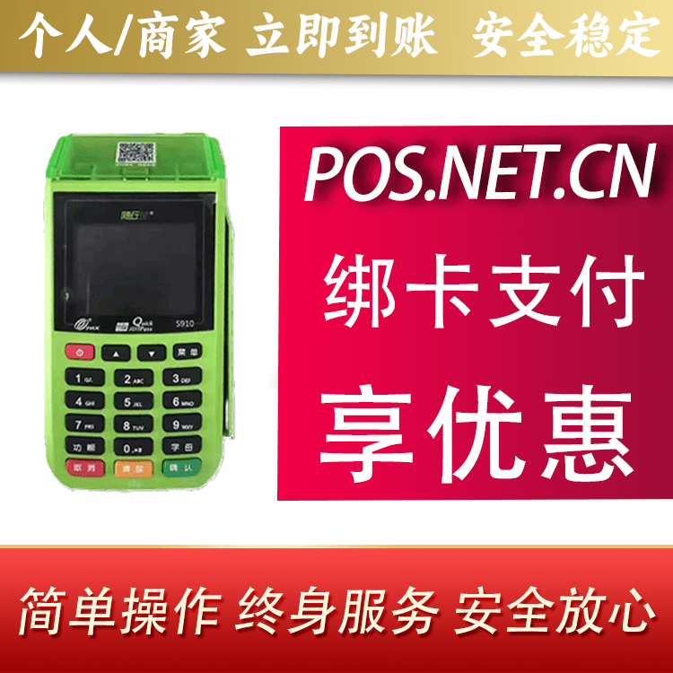 咸宁随行付大POS