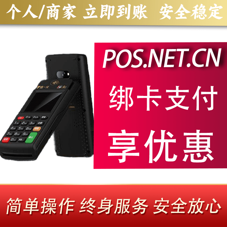 咸宁鑫一付智能POS