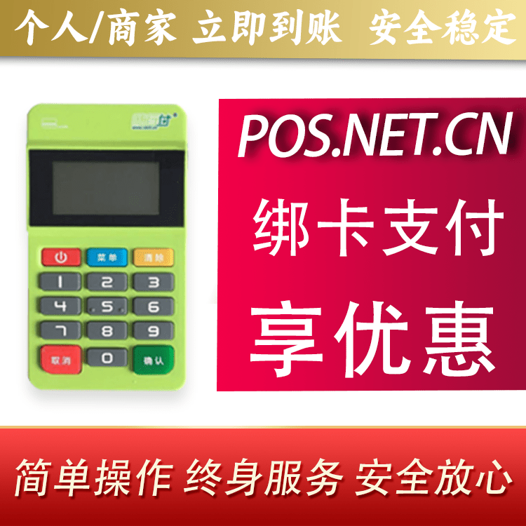 咸宁随行付MPOS