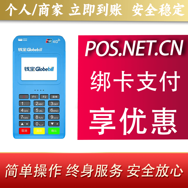 咸宁钱宝MPOS蓝牙支付