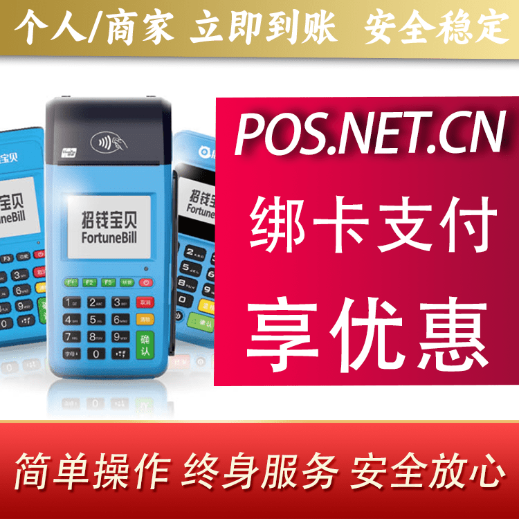 咸宁钱大宝POS