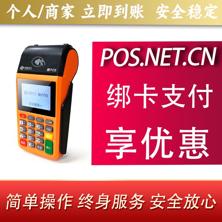 咸宁盛POS