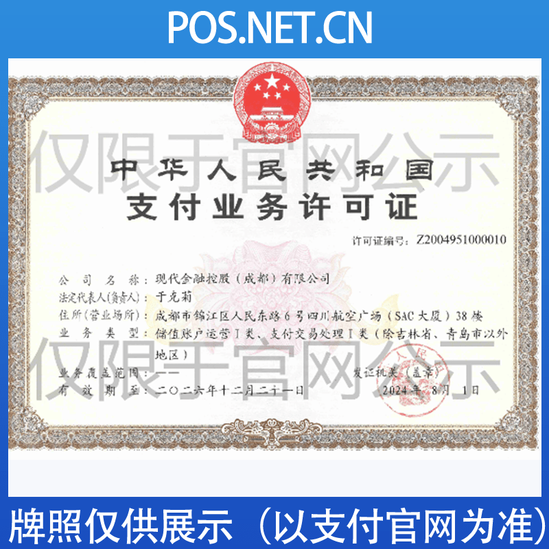 咸宁现代金控支付牌照