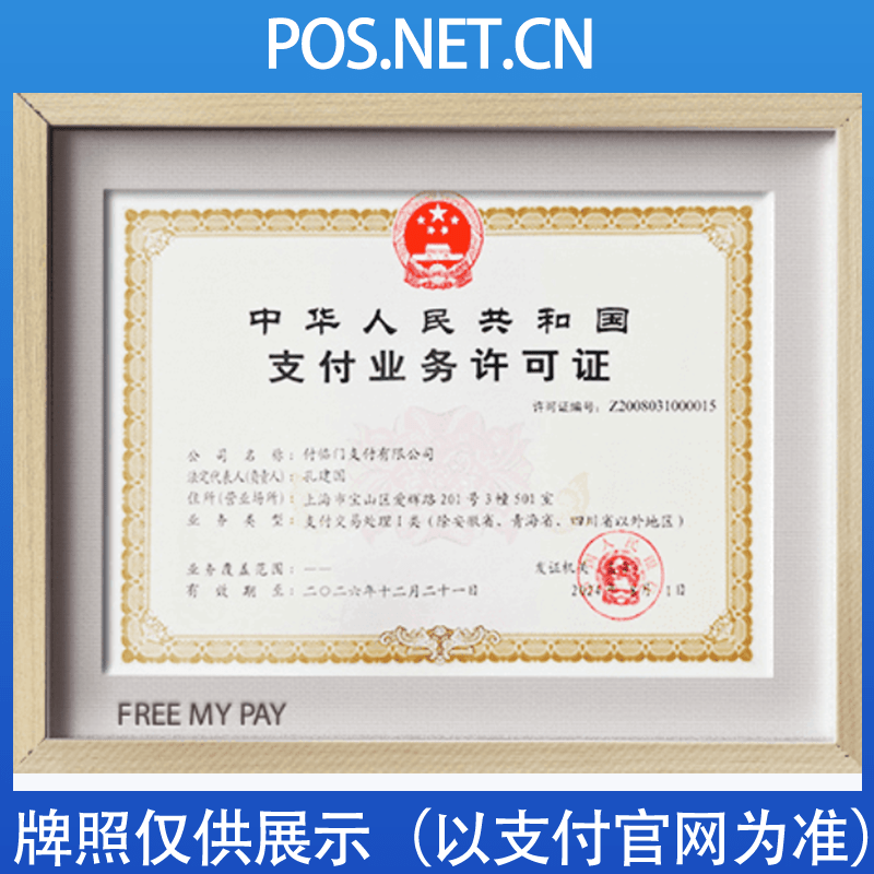 咸宁付临门支付牌照