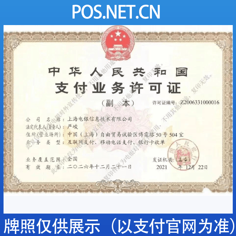 咸宁电银信息支付牌照