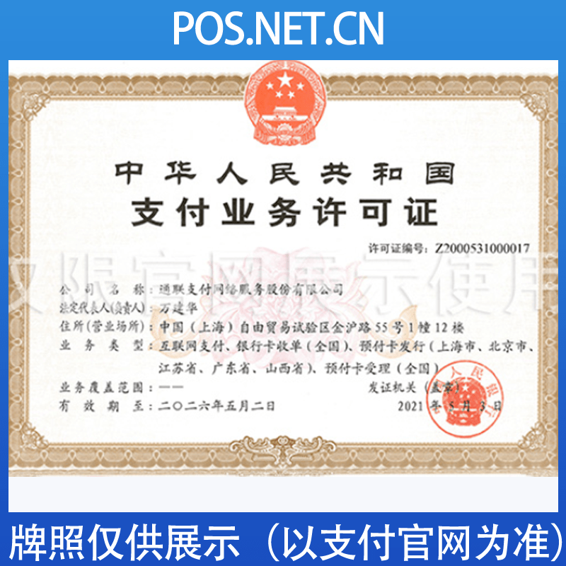 咸宁通联支付牌照