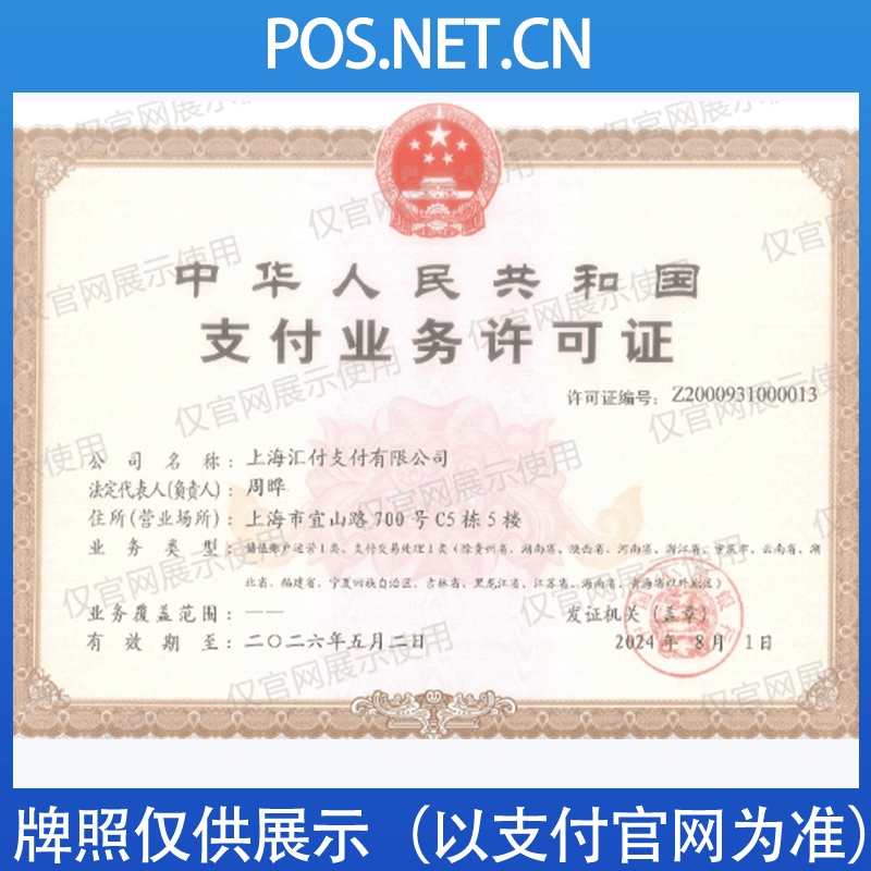 咸宁汇付天下支付牌照